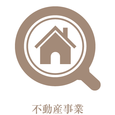 不動産事業